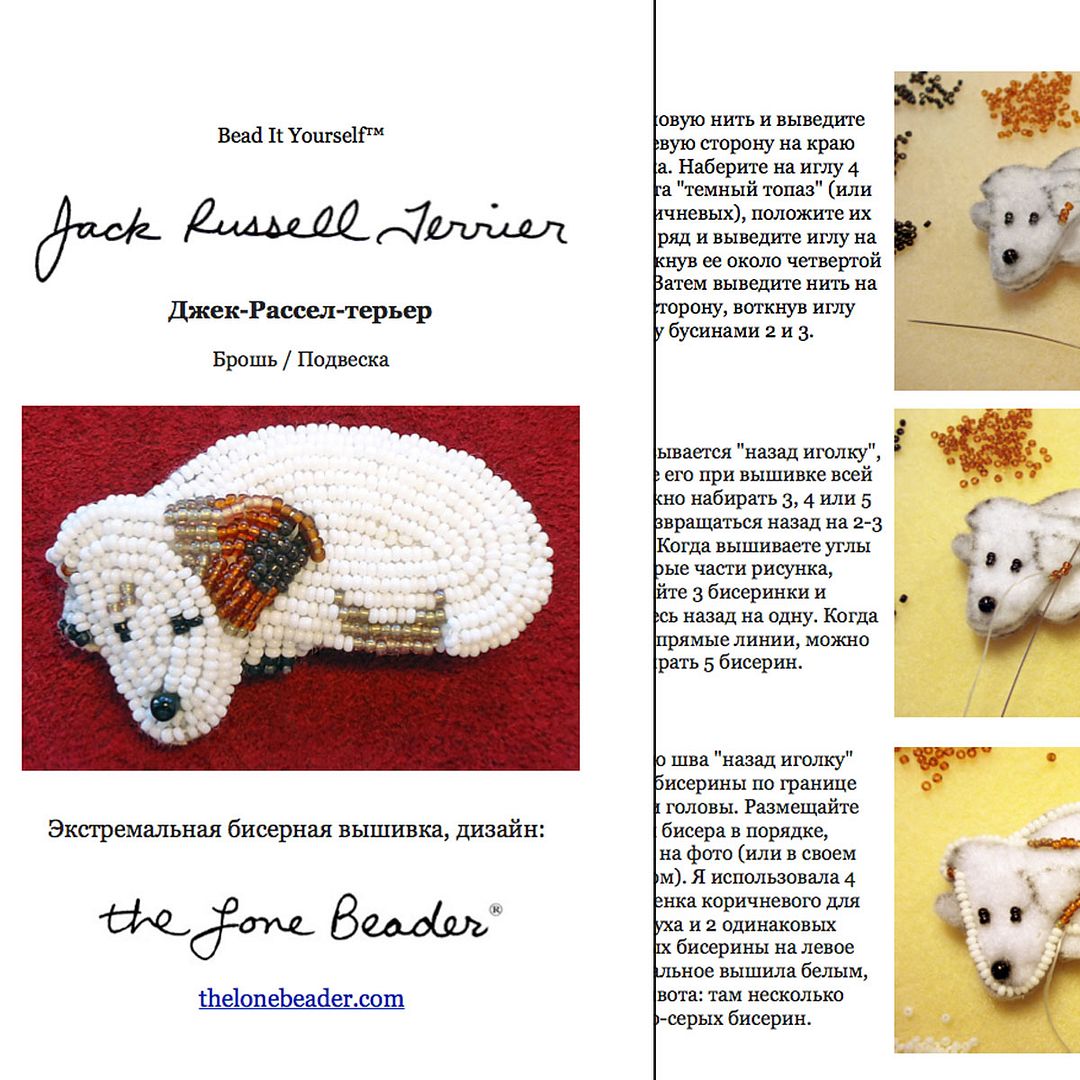 Russian beading pattern bead embroidery Dog jewelry русском Russia beads