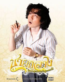 นิมิตร ลักษมีพงศ์ เป็น ภักดี
