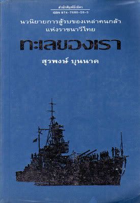ทะเลของเรา