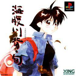 Umihara_Kawase_Syun_Coverart.png