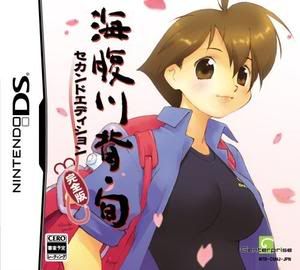 umihara_ds.jpg