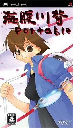 umihara_psp.jpg